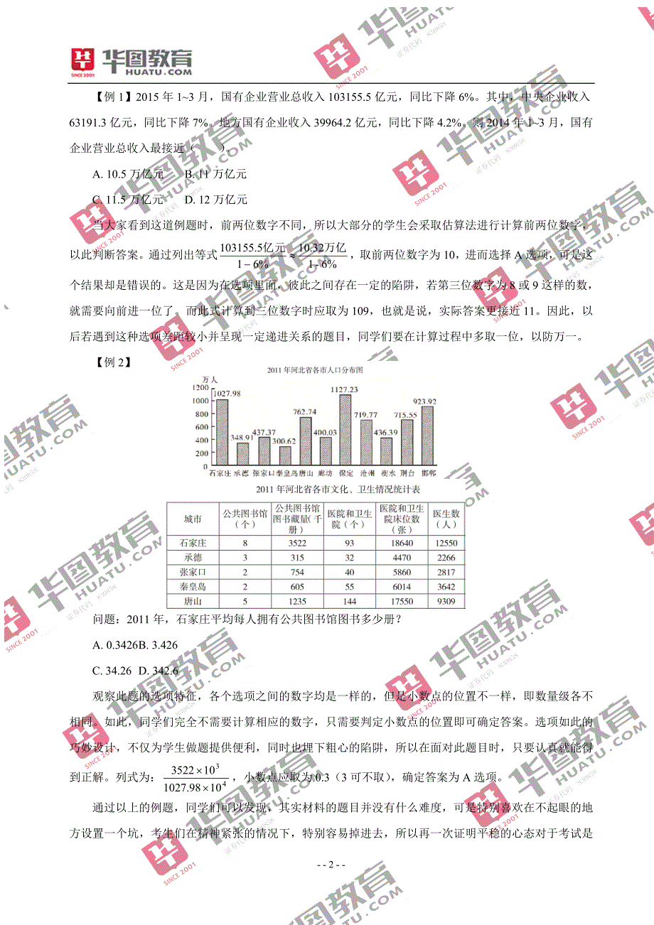 国考笔试：考前复习小攻略_第2页