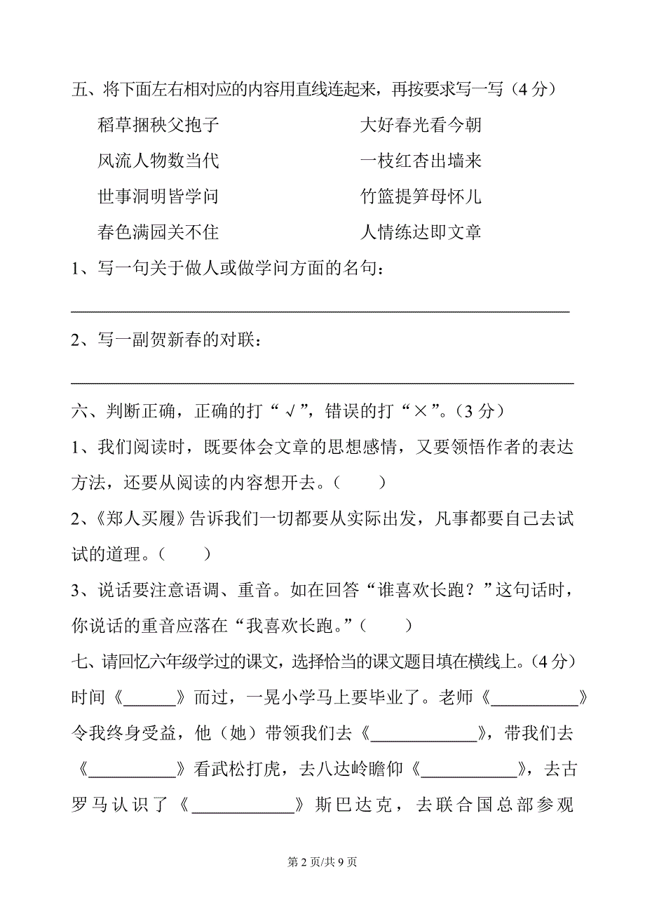 高埗镇小学语文六年级毕业考核综合复习题_第2页