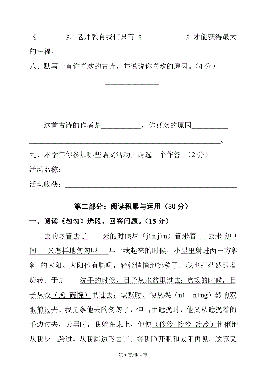 高埗镇小学语文六年级毕业考核综合复习题_第3页