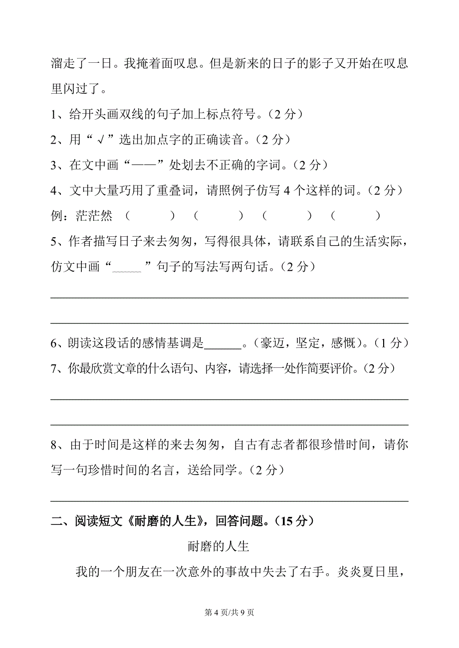 高埗镇小学语文六年级毕业考核综合复习题_第4页