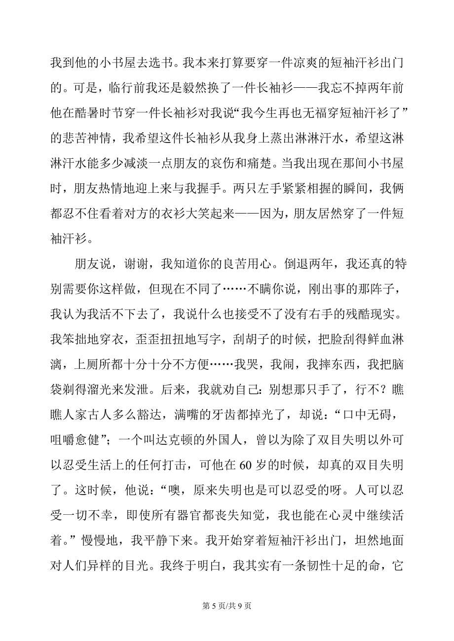 高埗镇小学语文六年级毕业考核综合复习题_第5页