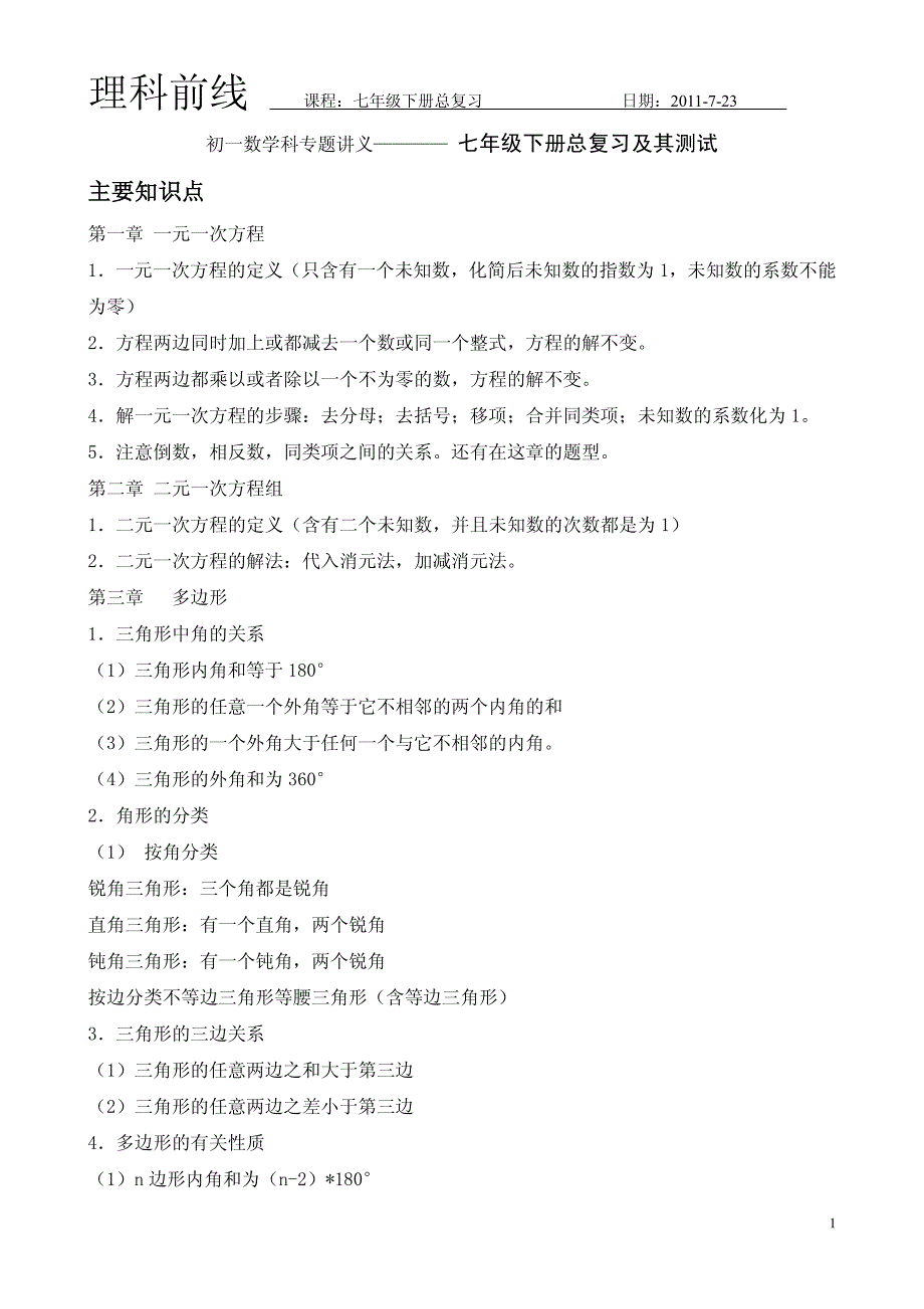 数学专题七册总复习及其测试_第1页