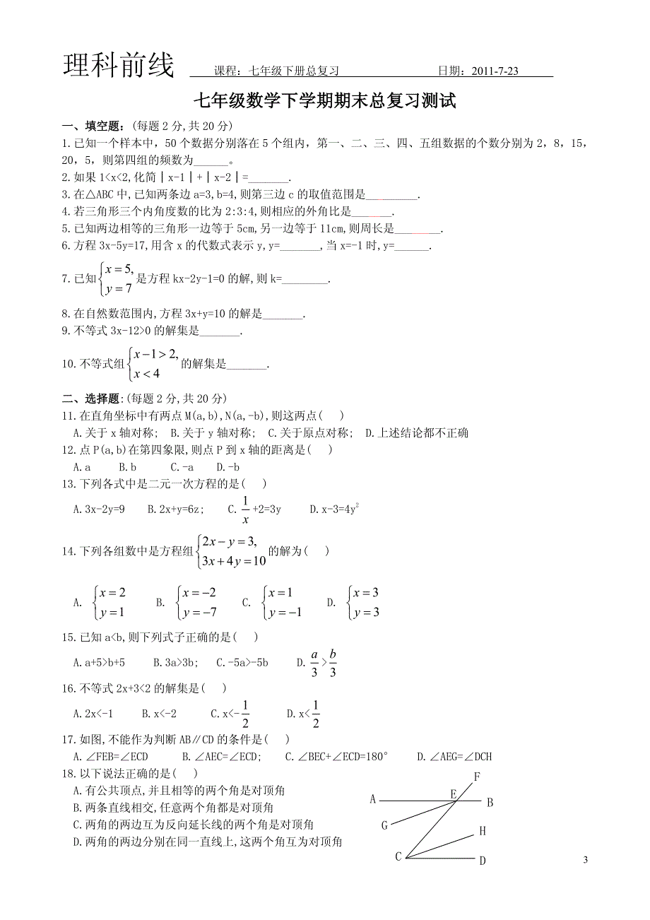 数学专题七册总复习及其测试_第3页