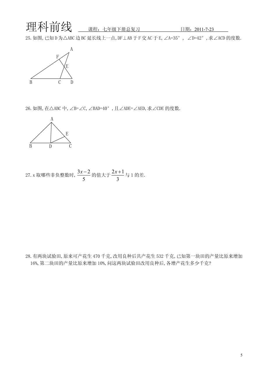 数学专题七册总复习及其测试_第5页