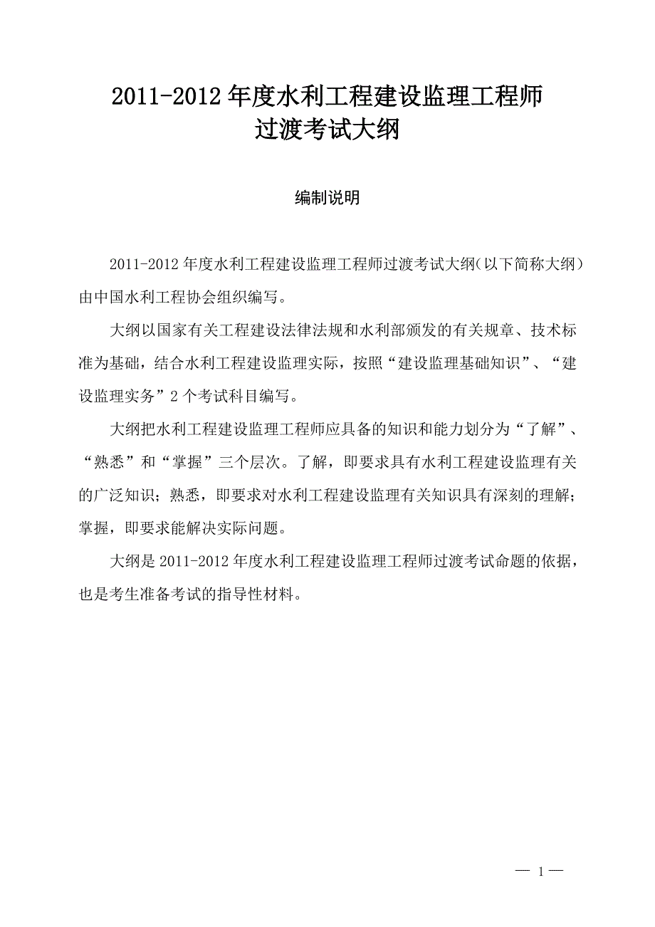 监理工程师考试内容_第1页