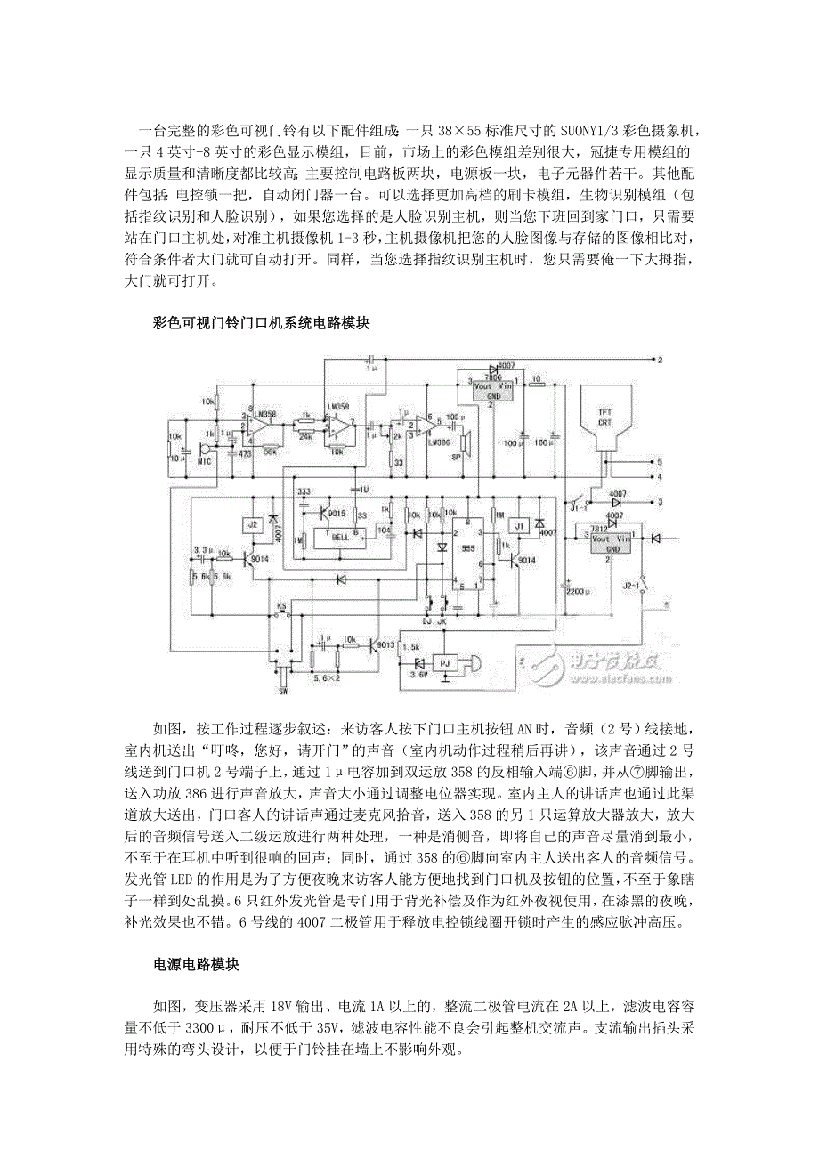 彩色壁挂可视门铃整体电路设计_第1页