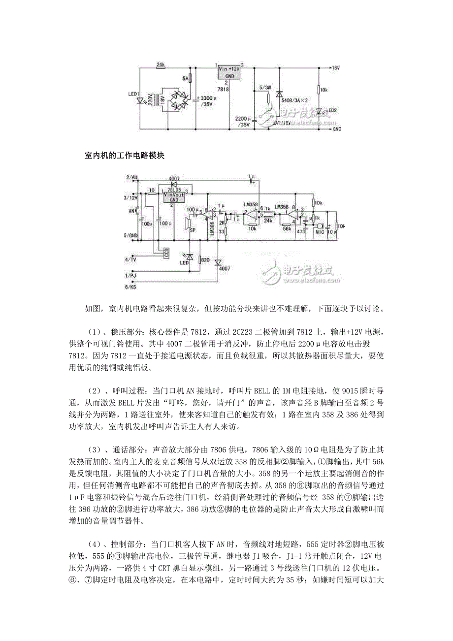 彩色壁挂可视门铃整体电路设计_第2页