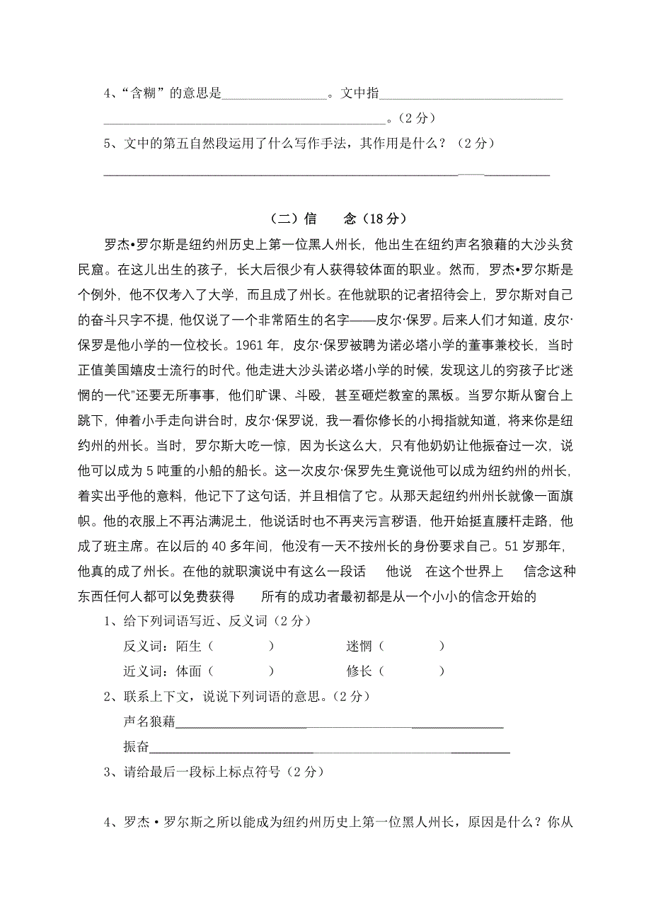 毕业班语文期末综合复习卷(1)_第3页