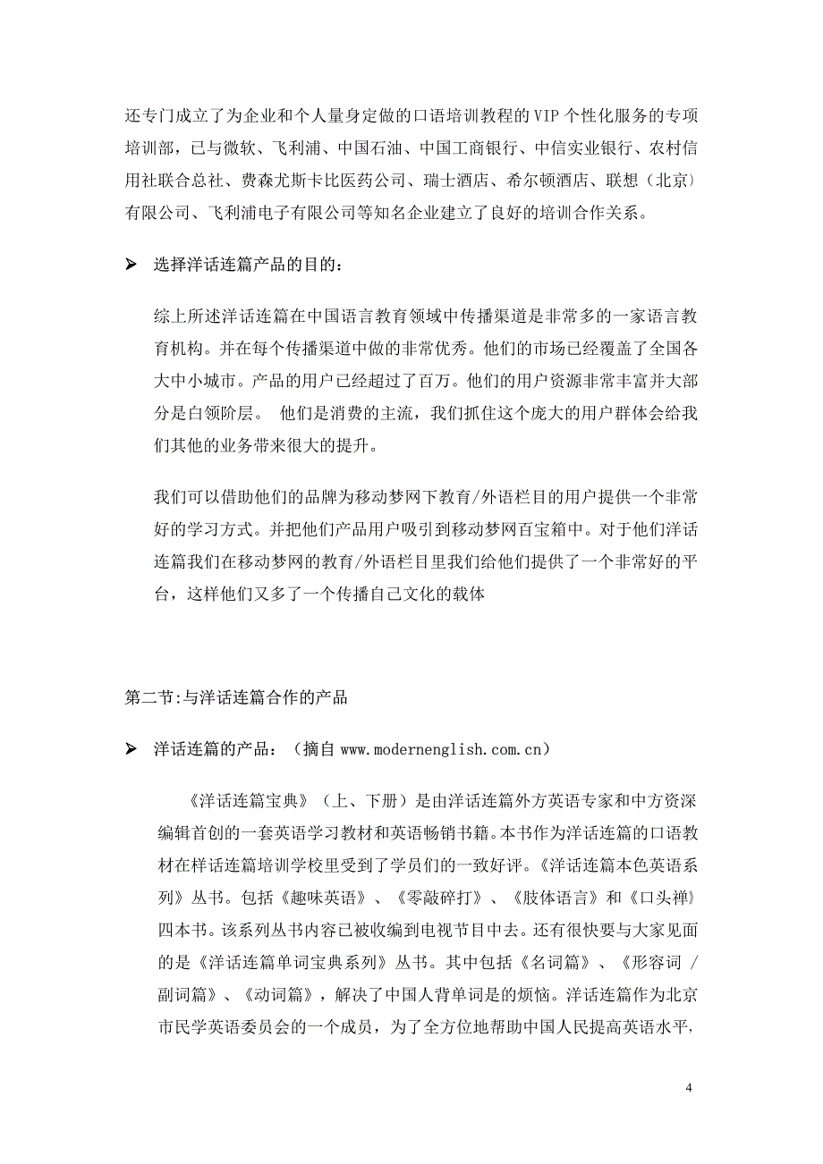 洋话连篇产策划书_第4页