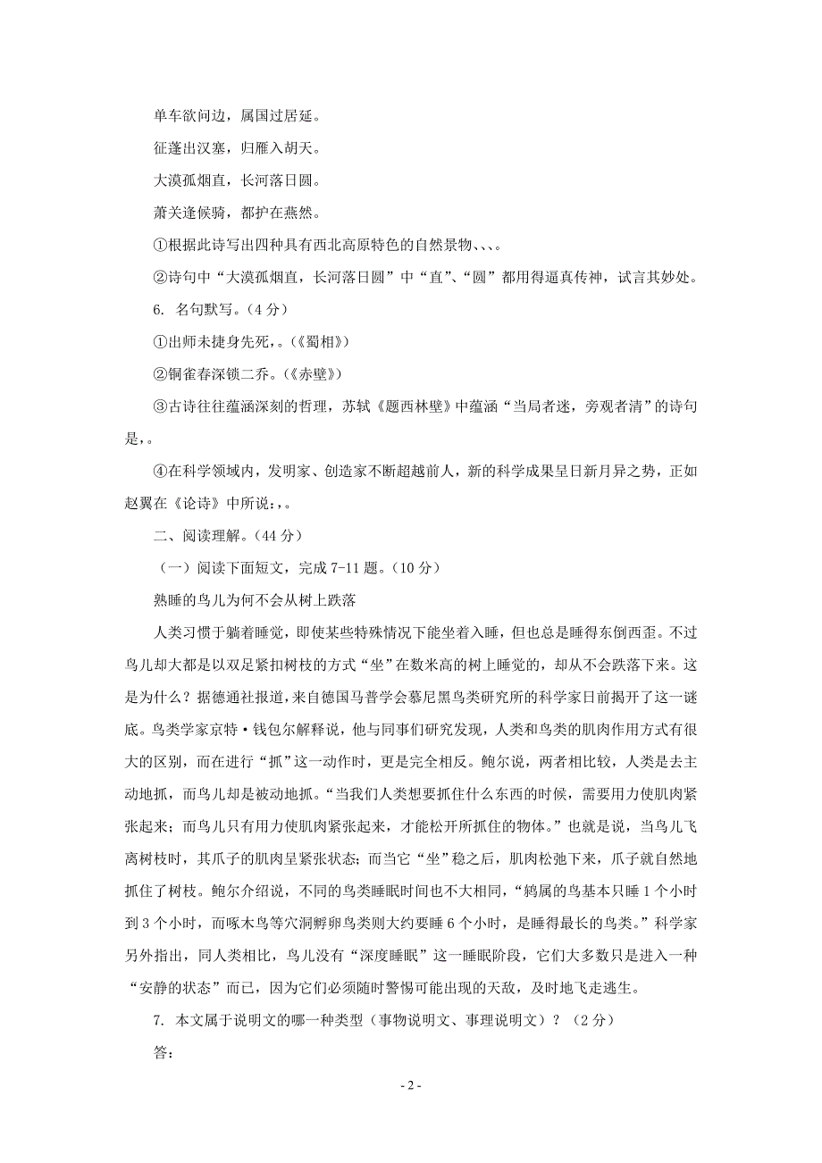 鄂教版语文九年级下第五单元同步测试_第2页