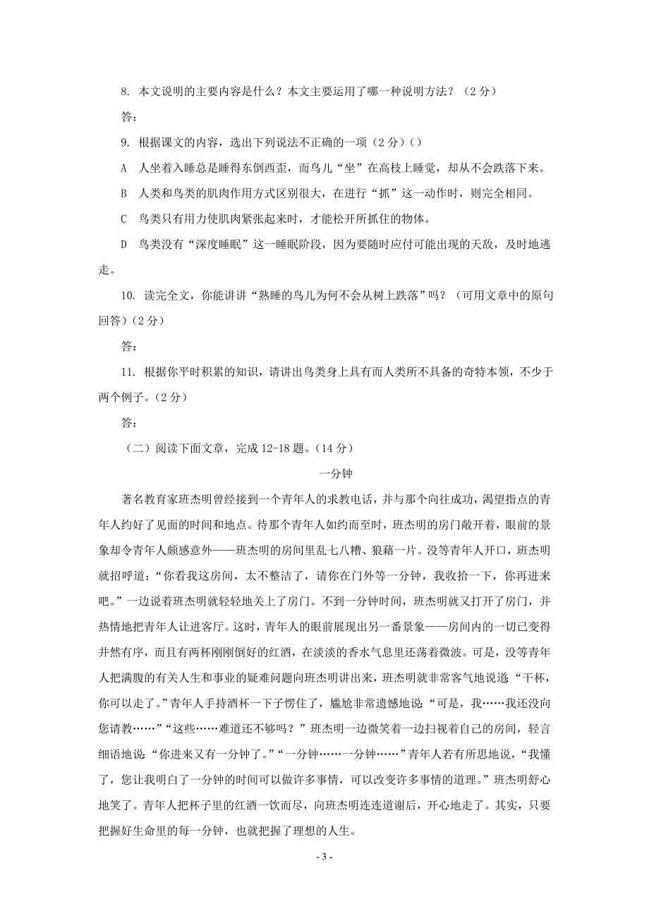 鄂教版语文九年级下第五单元同步测试_第3页