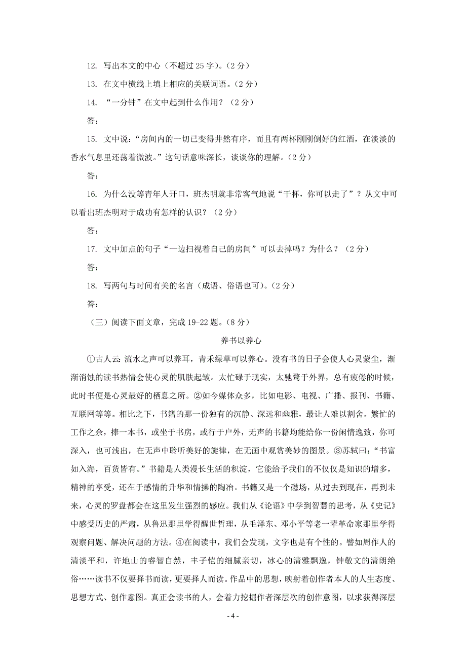 鄂教版语文九年级下第五单元同步测试_第4页