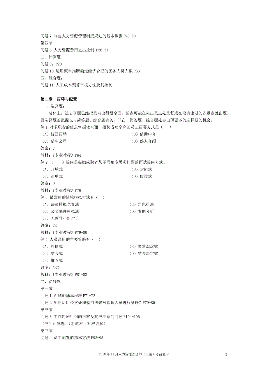 人力资源管理师测试_第2页