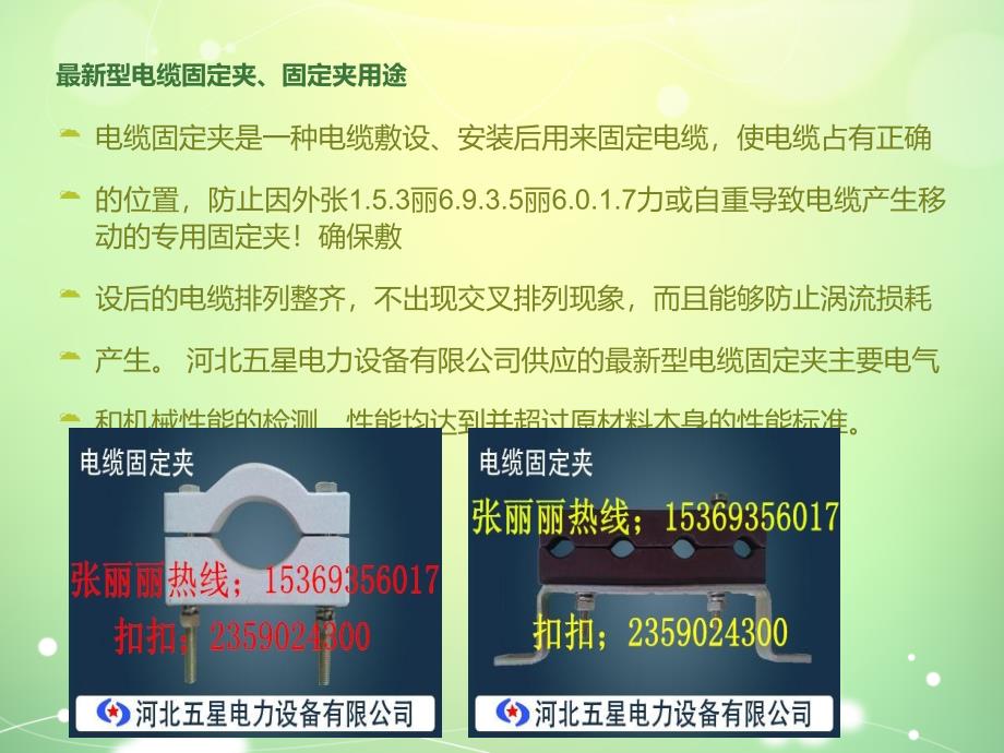 太原隧道电缆固定夹耐火预支电缆固定夹参数_第2页