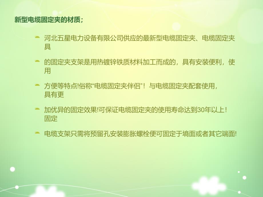 太原隧道电缆固定夹耐火预支电缆固定夹参数_第4页