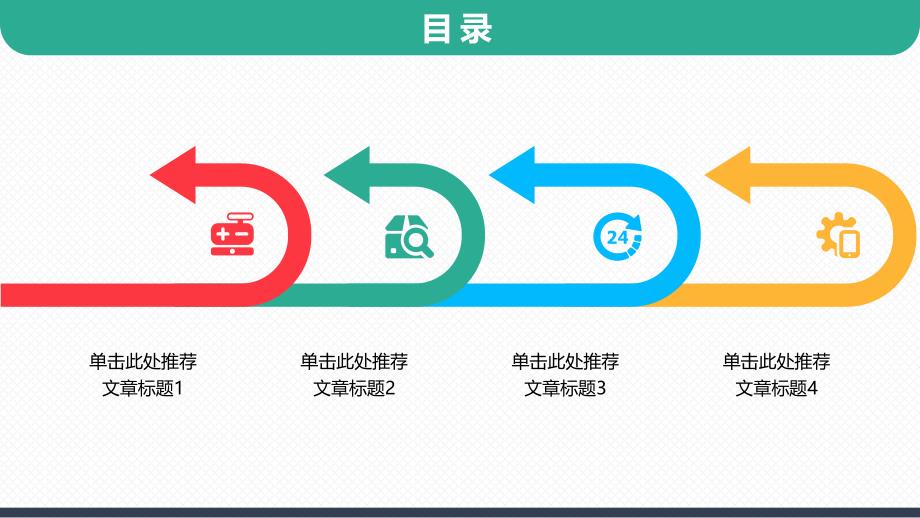 2018企业校园招聘宣讲会通用模板_第2页