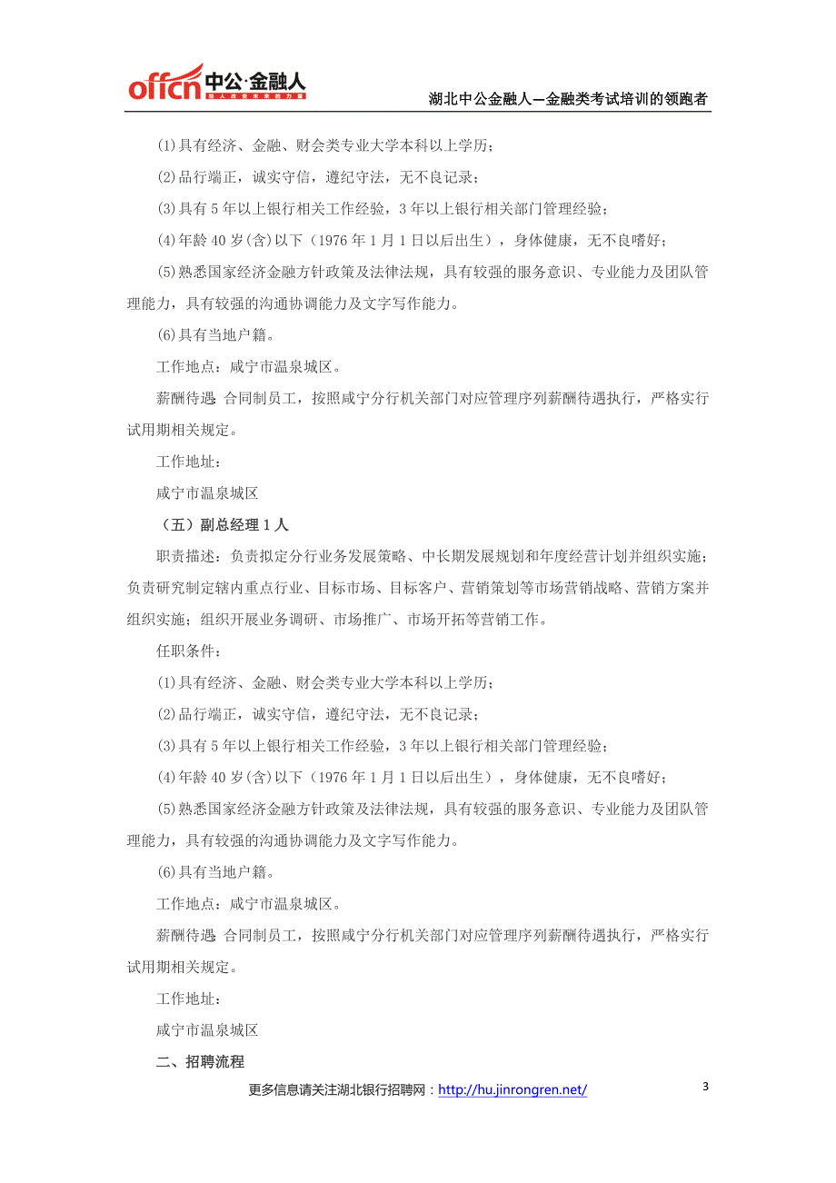 2016年武汉农村商业银行咸宁分行招聘28人公告_第3页