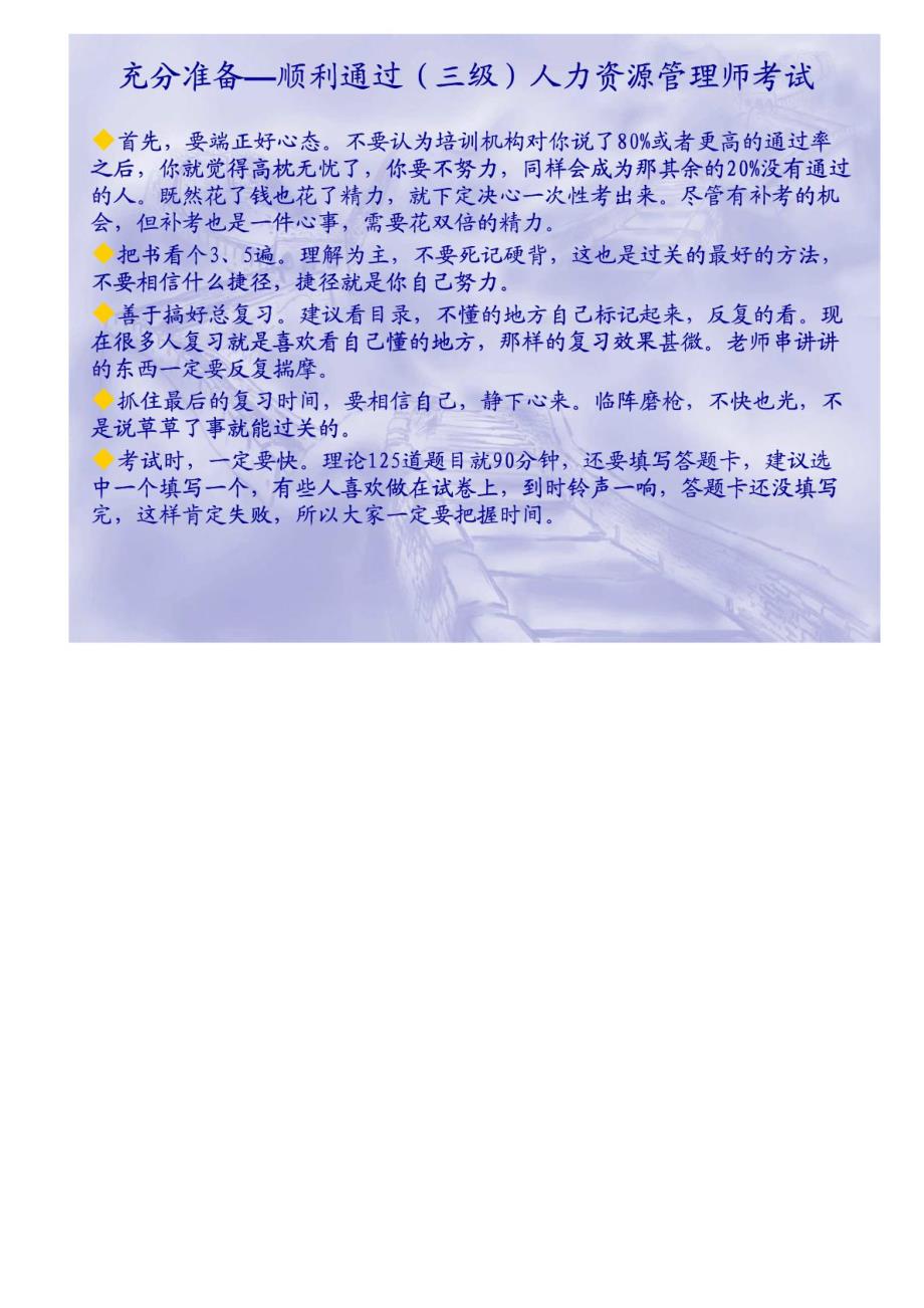 三考试选课件人力资源三考试考前冲刺P_第3页