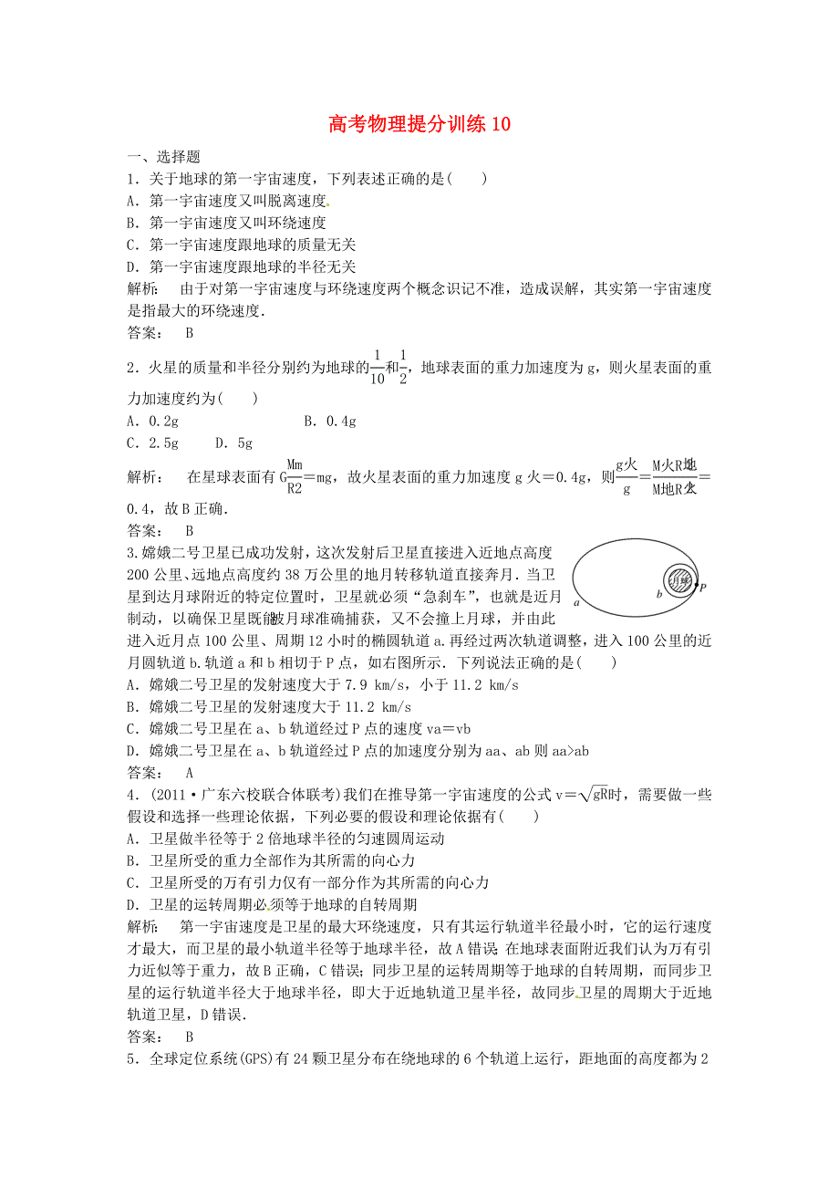 高考物理总复习提分训练(10)_第1页