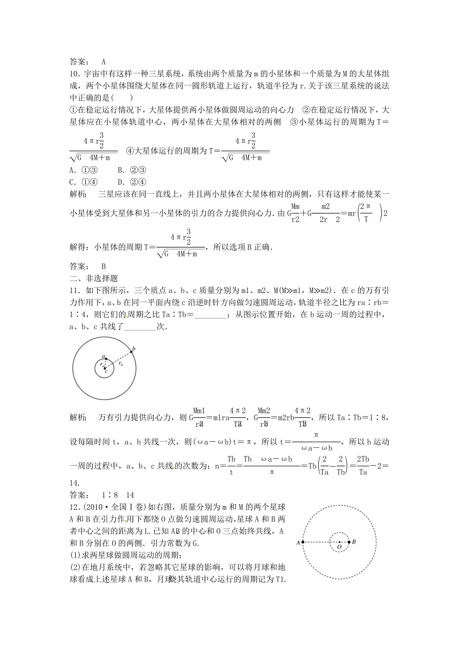 高考物理总复习提分训练(10)_第4页