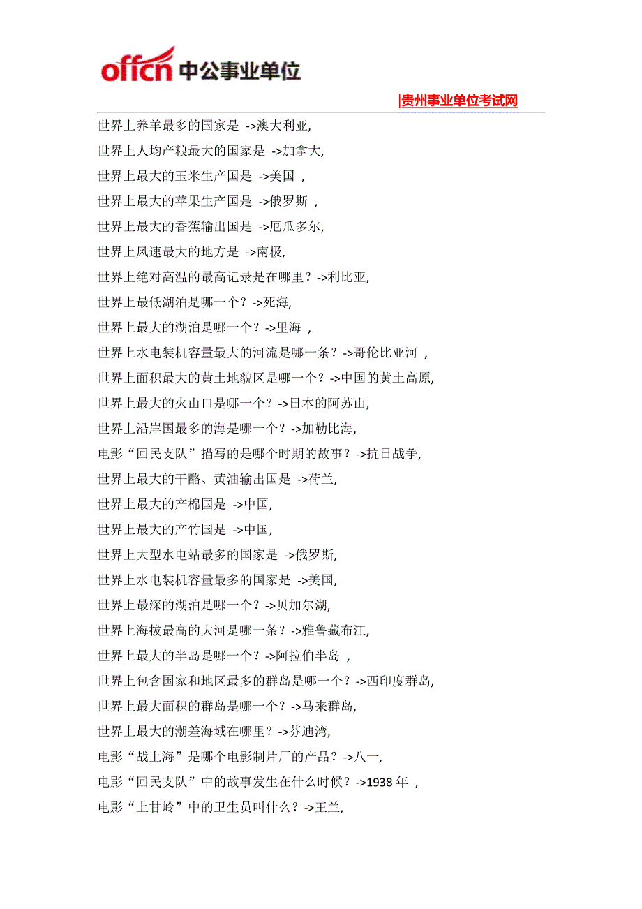 贵州事业单位考试百科常识资料(58)_第2页