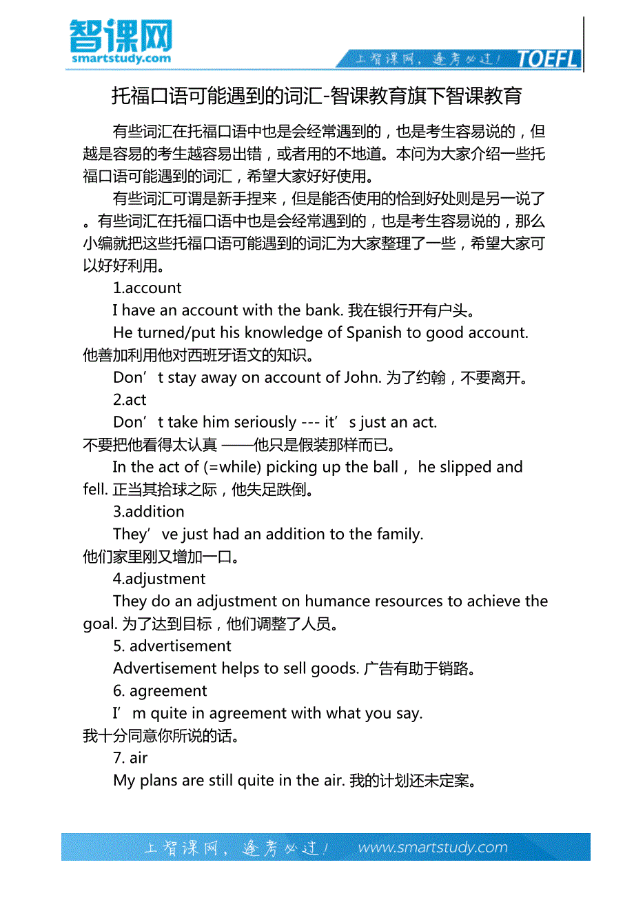 托福口语可能遇到的词汇-智课教育旗下智课教育_第2页