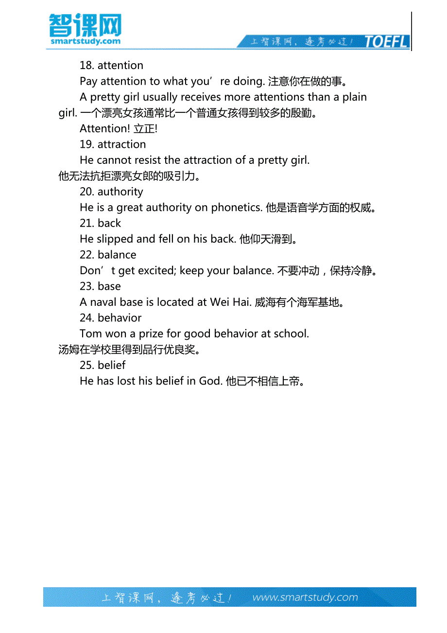 托福口语可能遇到的词汇-智课教育旗下智课教育_第4页