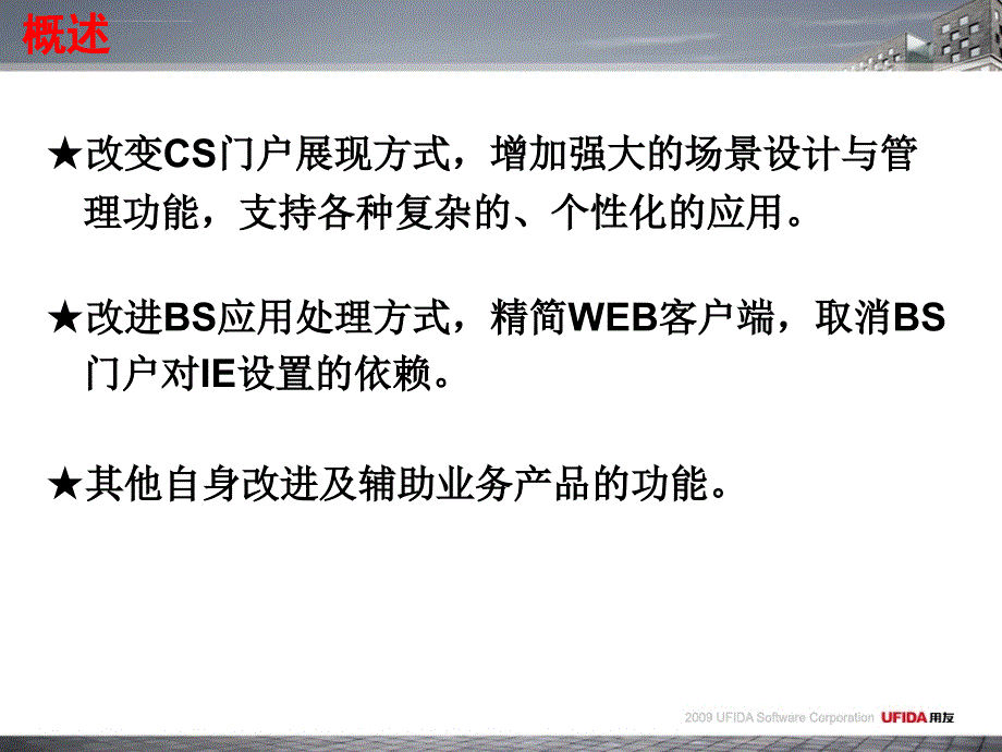 用友u890产品培训门户及公共应用课件_第3页