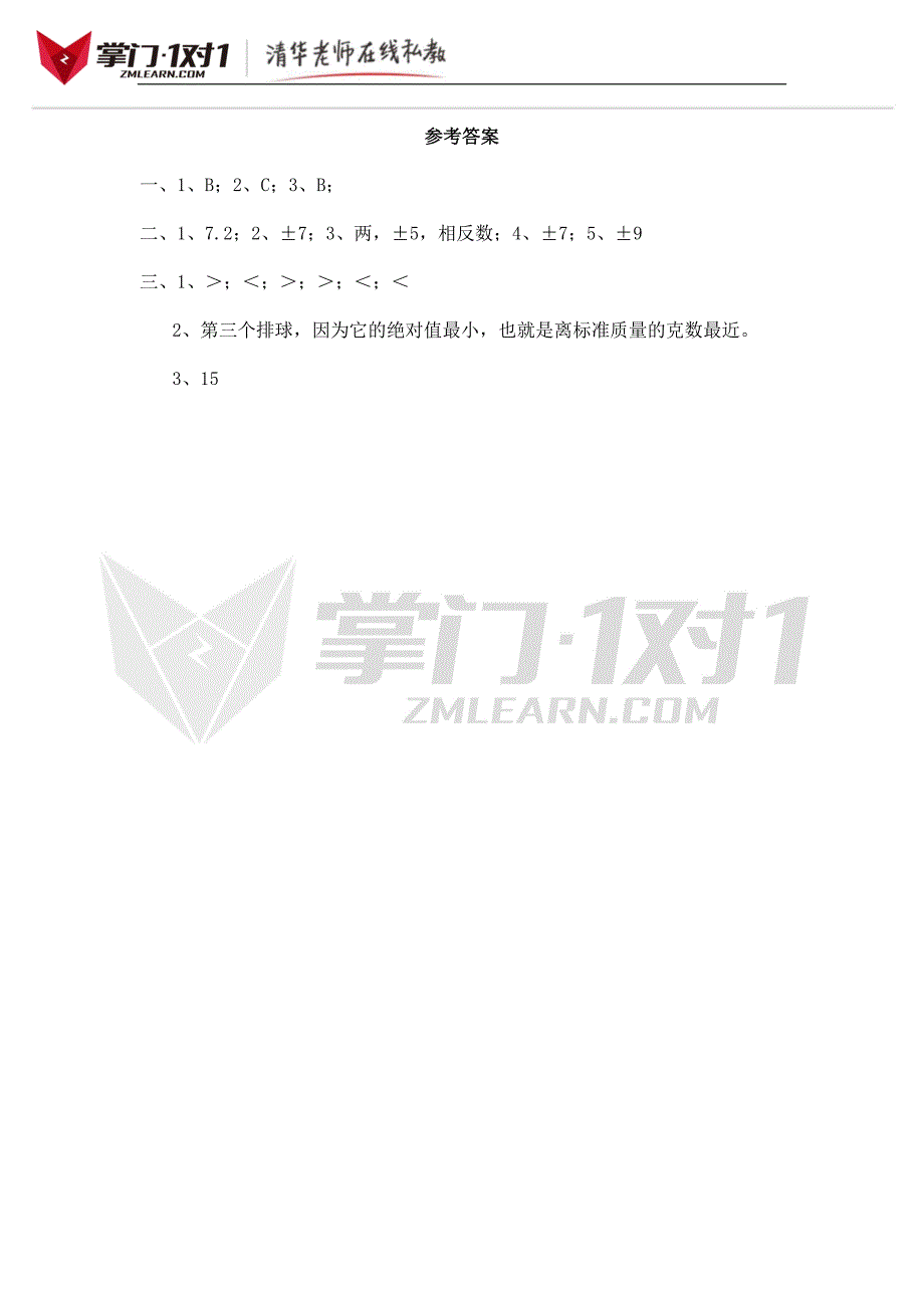 《绝对值》同步练习3-掌门1对1_第3页