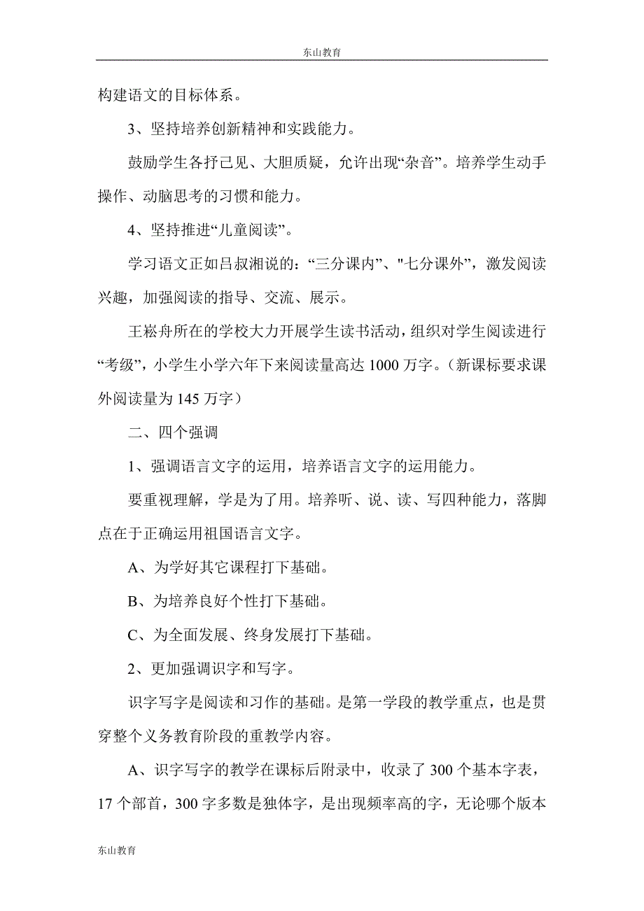 2011年版小学语文课程标准解读_第3页