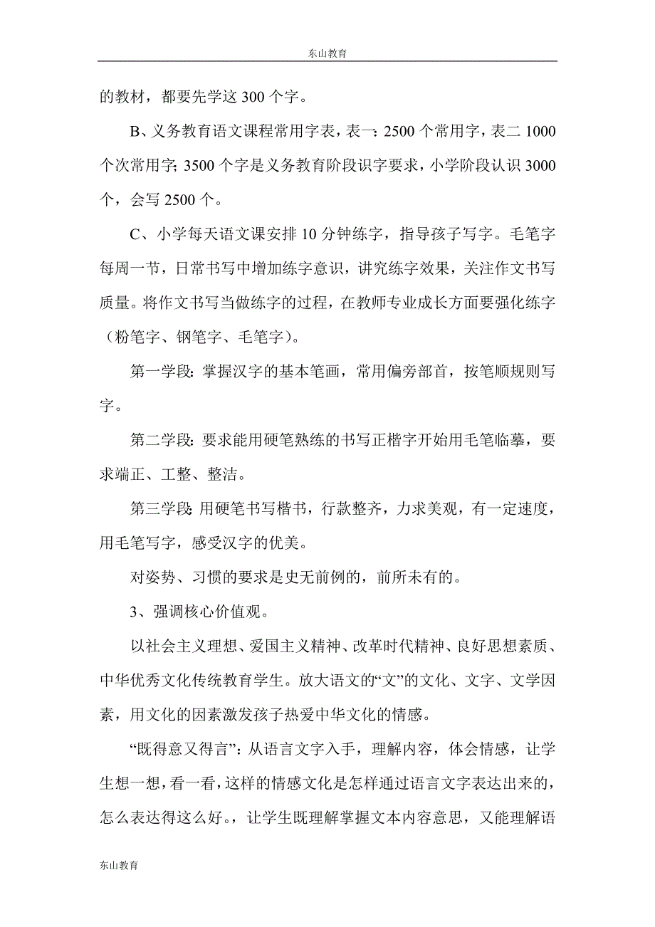 2011年版小学语文课程标准解读_第4页