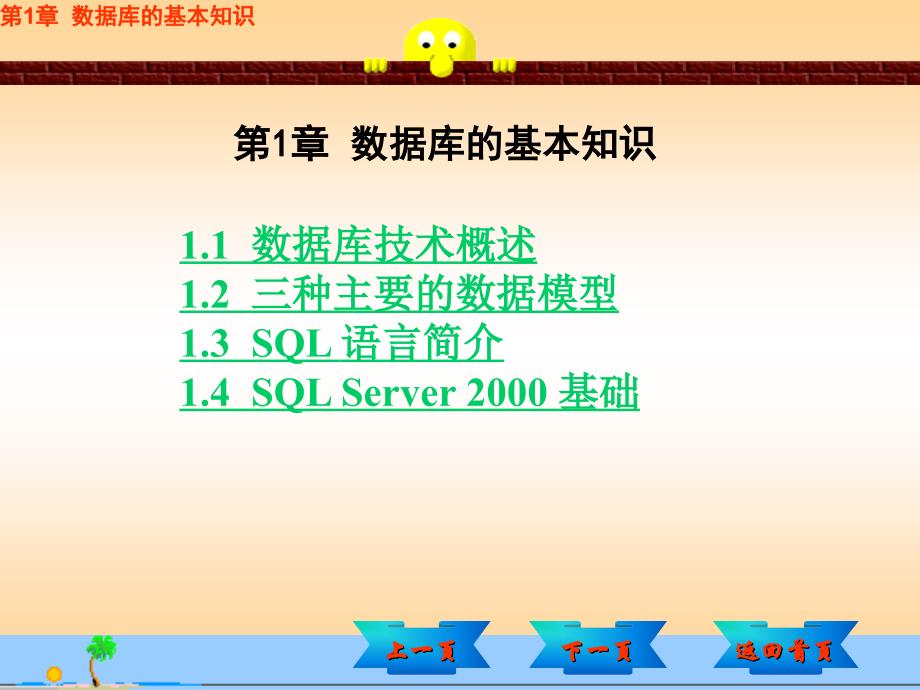 SQLServer数据库技术与实训_第3页