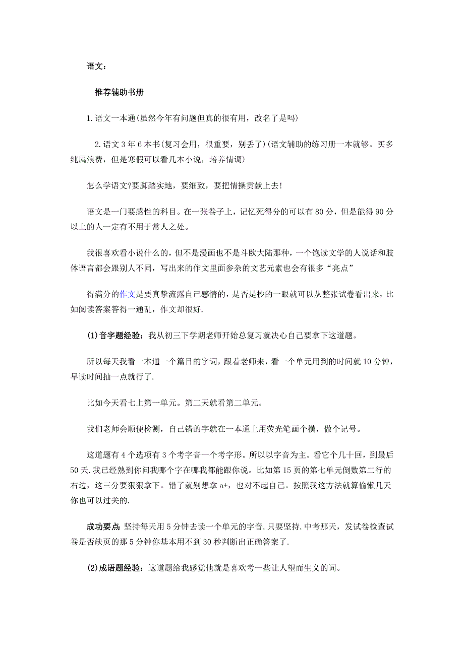 深圳中考858分学霸的学习经生活事项及各科学习要点_第4页