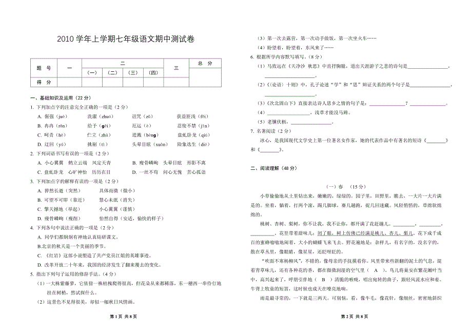 学学七语文中测试答题_第1页