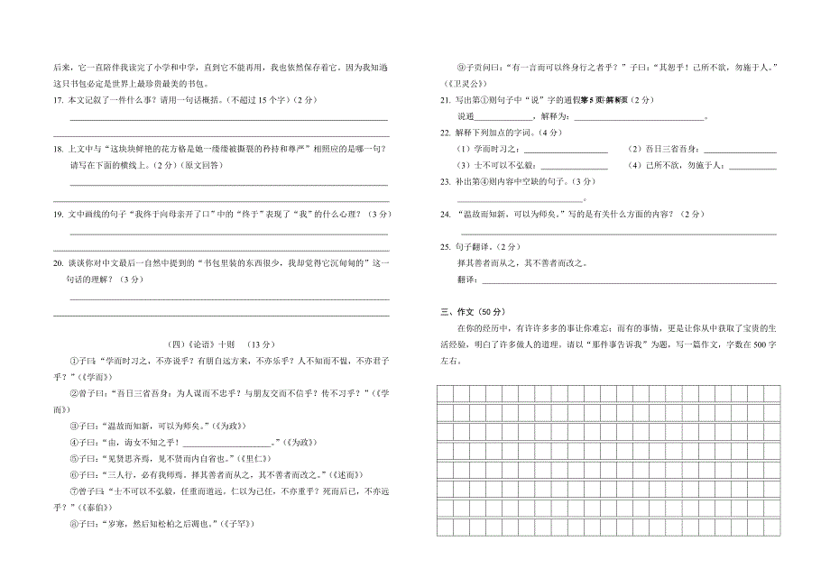 学学七语文中测试答题_第3页