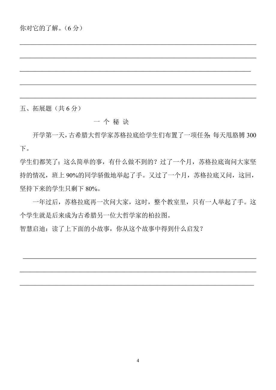 学清远小学五册德与科学末试_第4页