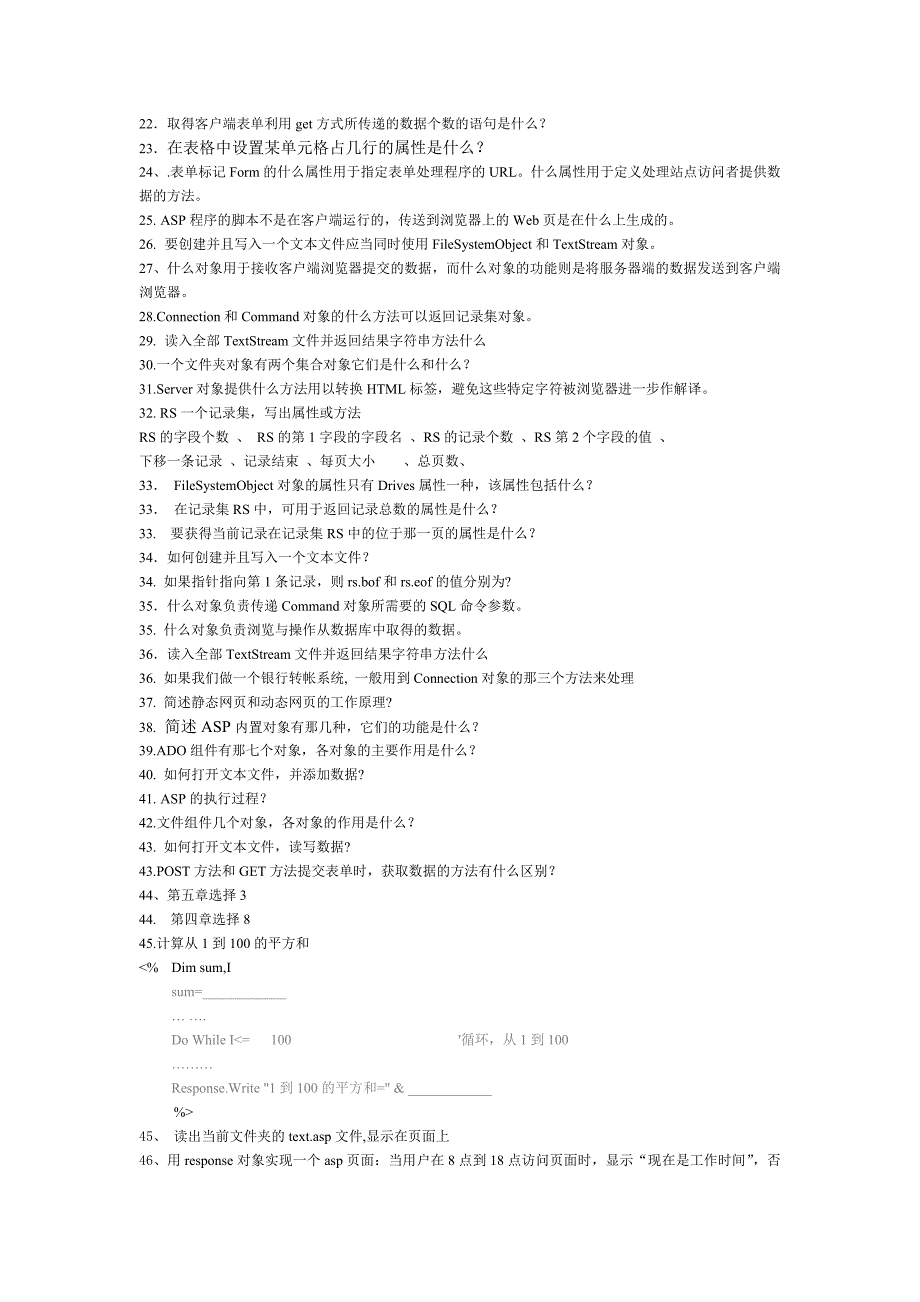 WEB程序设计复习题终档_第2页