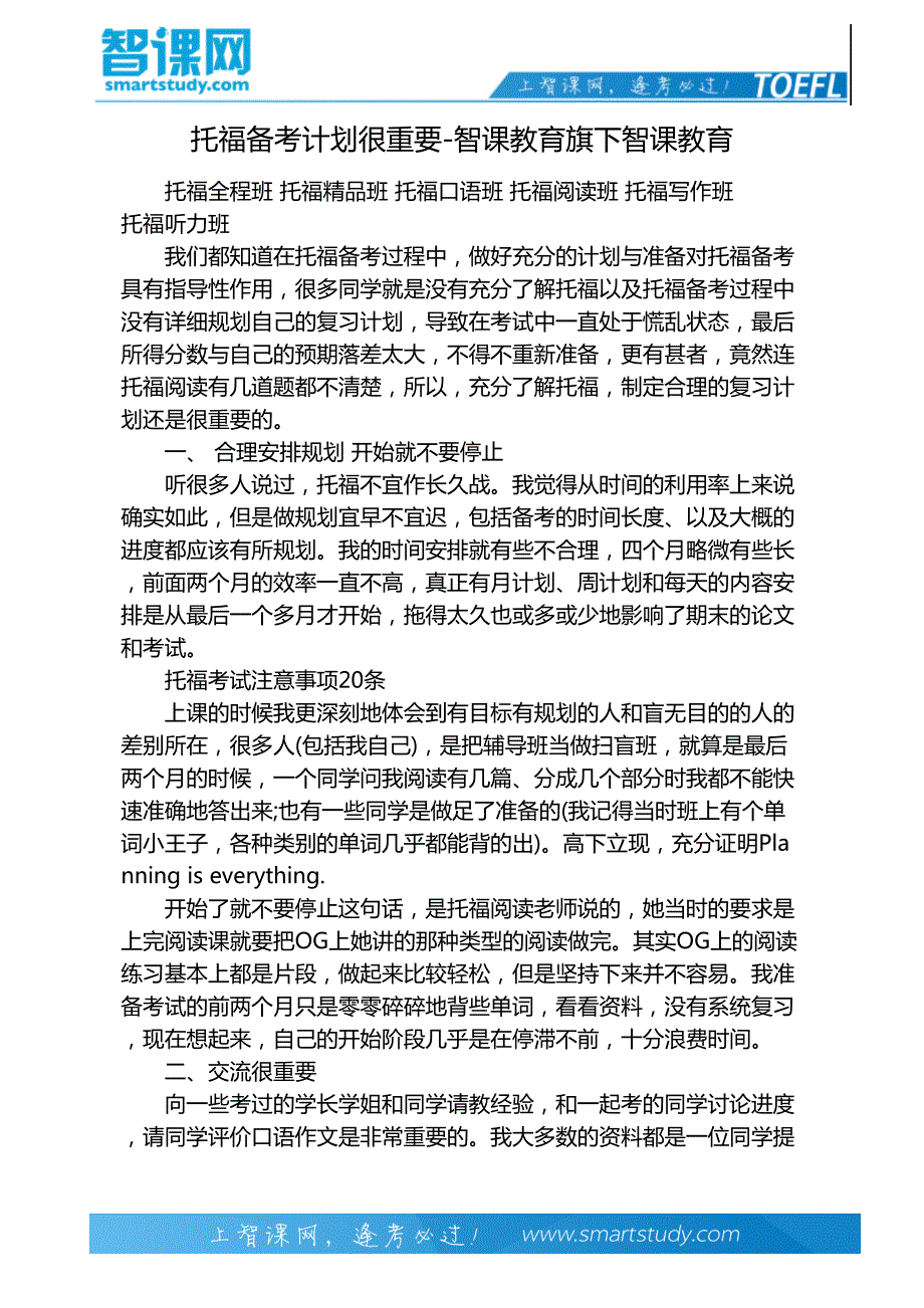 托福备考计划很重要-智课教育旗下智课教育_第2页