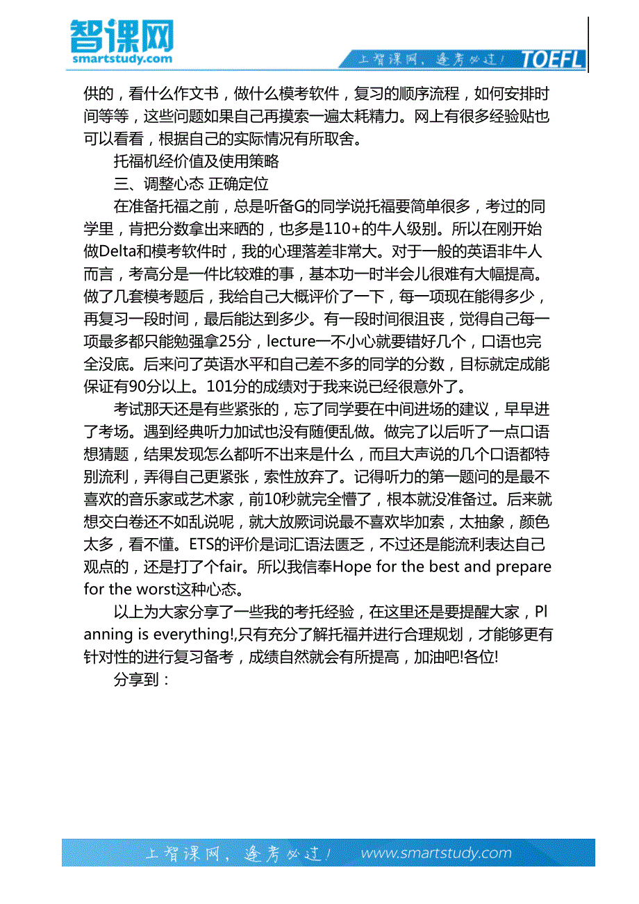 托福备考计划很重要-智课教育旗下智课教育_第3页