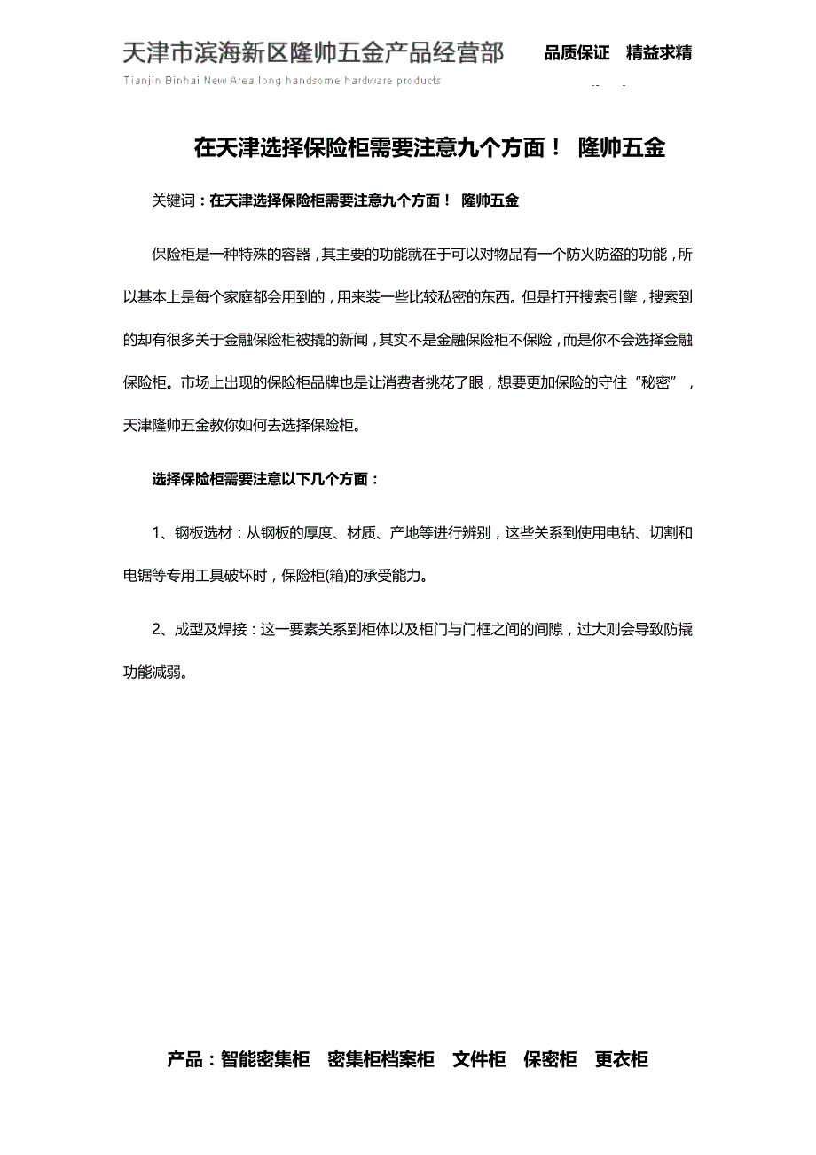 在天津选择保险柜需要注意九个方面!隆帅五金_第1页