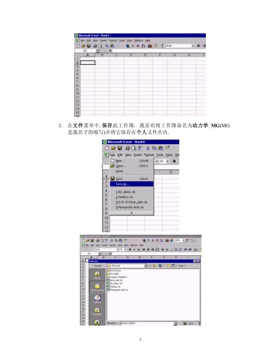 用微软ecel进行非线性曲线拟合_第2页