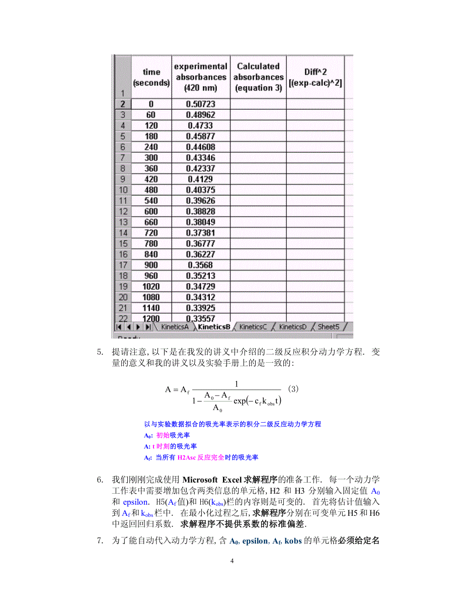 用微软ecel进行非线性曲线拟合_第4页