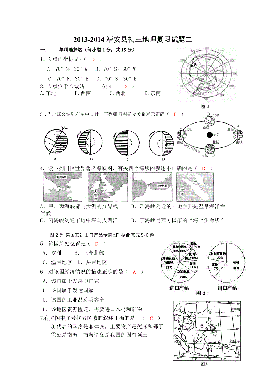 中考地理复习试题二_第1页