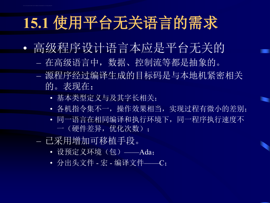 研究生课程程序语言设计原理教程第15章课件_第2页