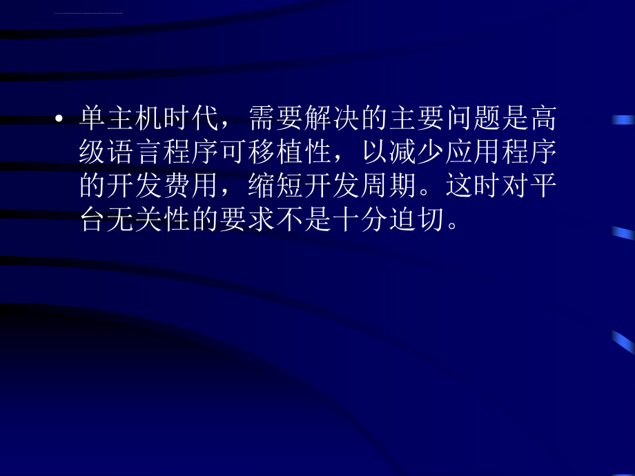 研究生课程程序语言设计原理教程第15章课件_第3页