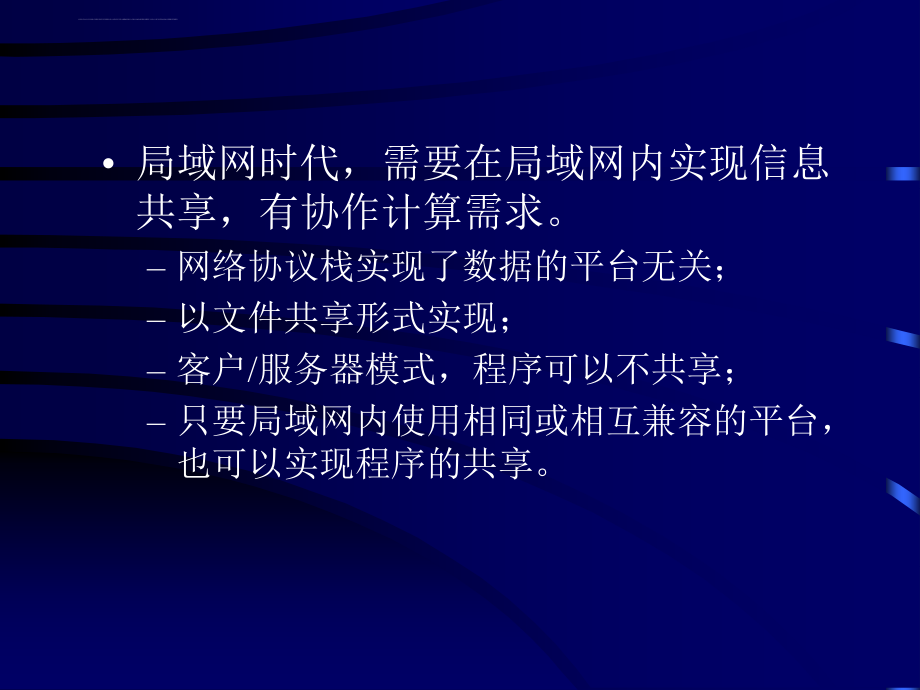 研究生课程程序语言设计原理教程第15章课件_第4页