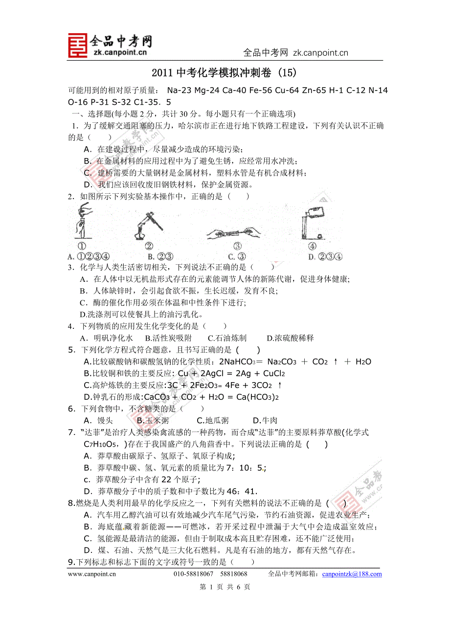 中考化学模拟冲刺_第1页