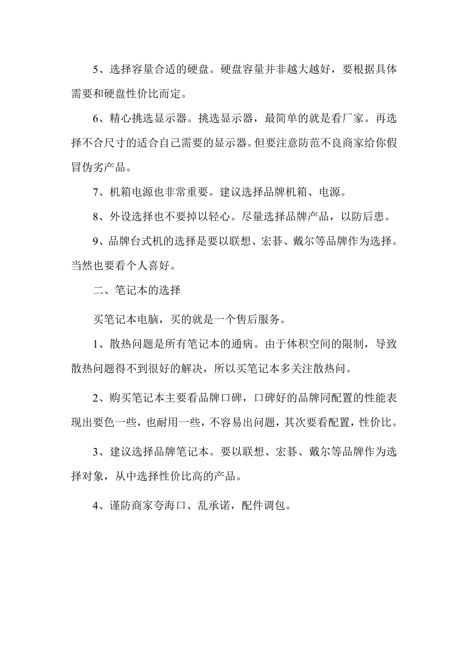 买台式电脑和笔记本主要看什么_第2页