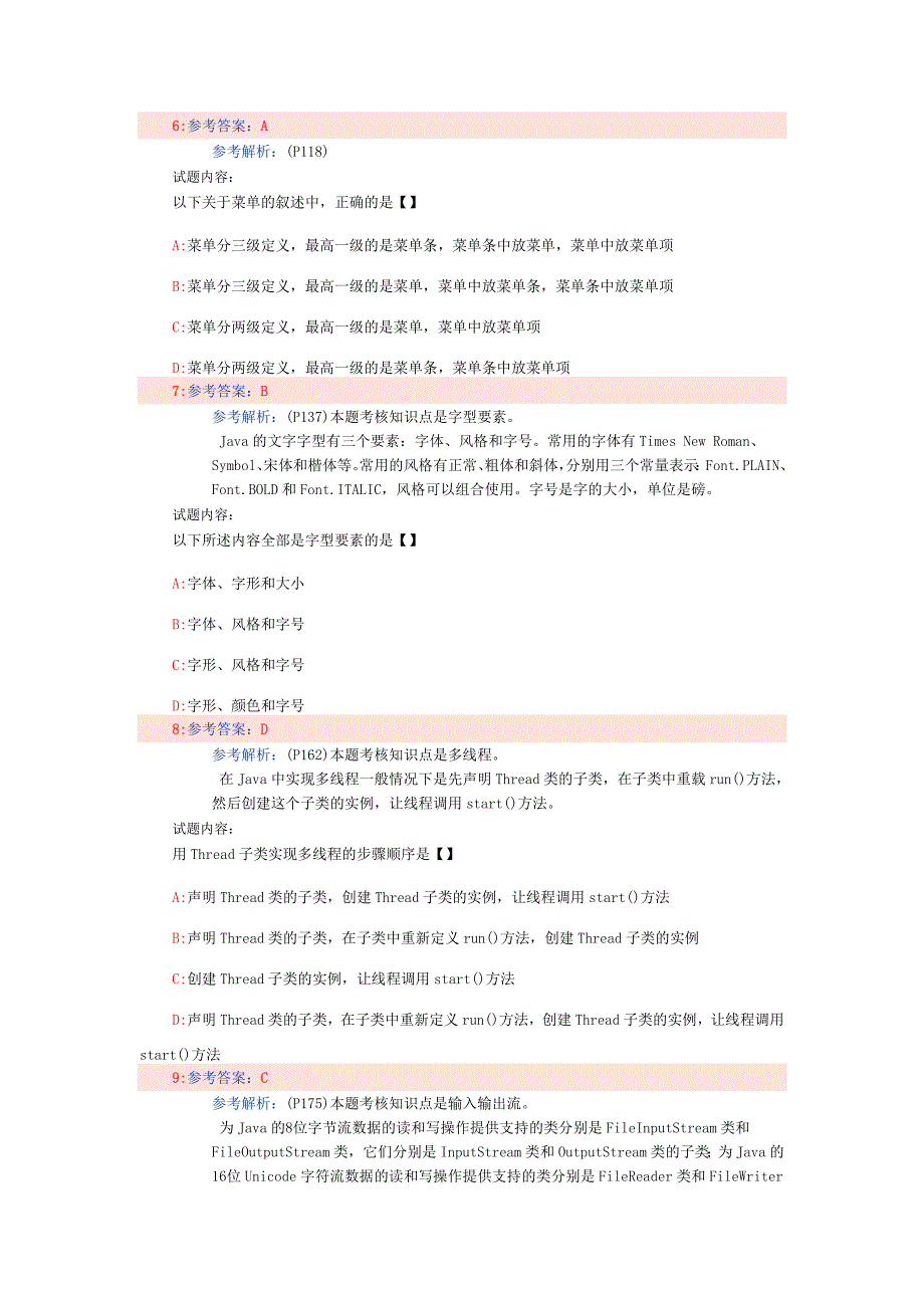 全国自考Java语言程序设计一真题答案_第3页