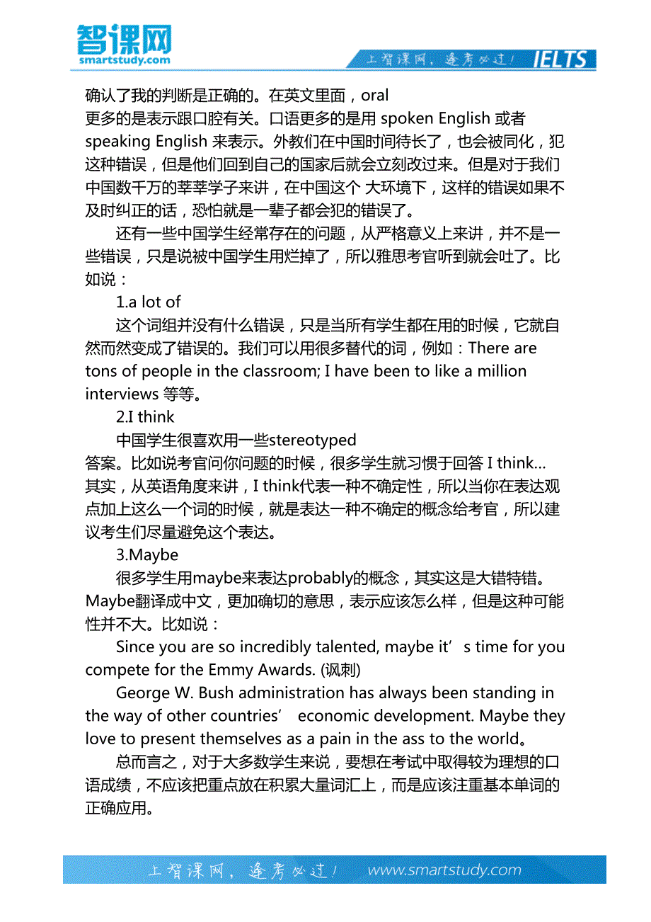 注重基本单词应用赢得雅思口语高分_第3页